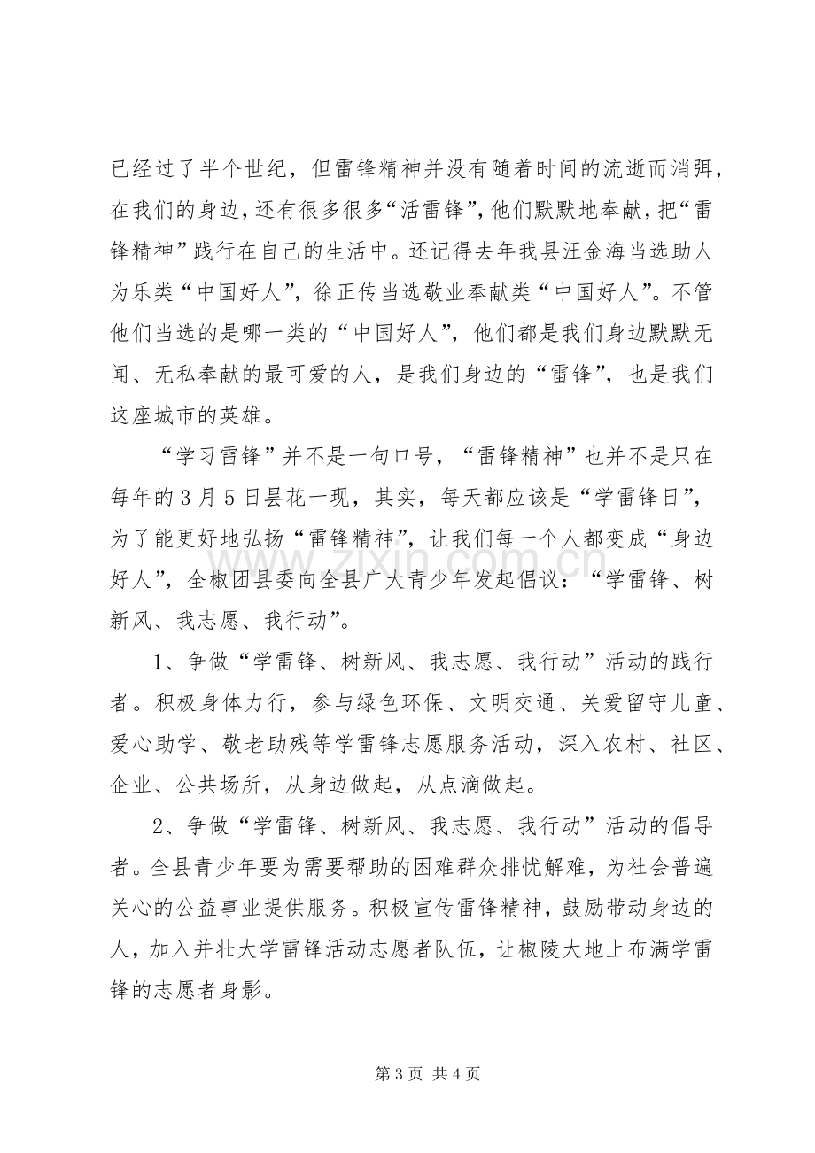 学习雷锋的倡议书范文.docx_第3页