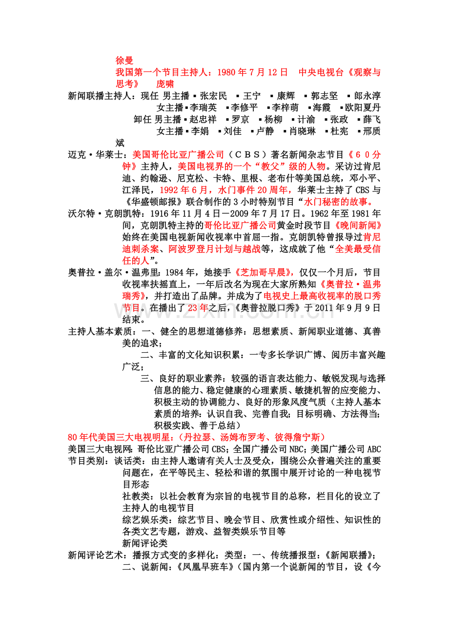 播音与主持概论(修改）.doc_第2页