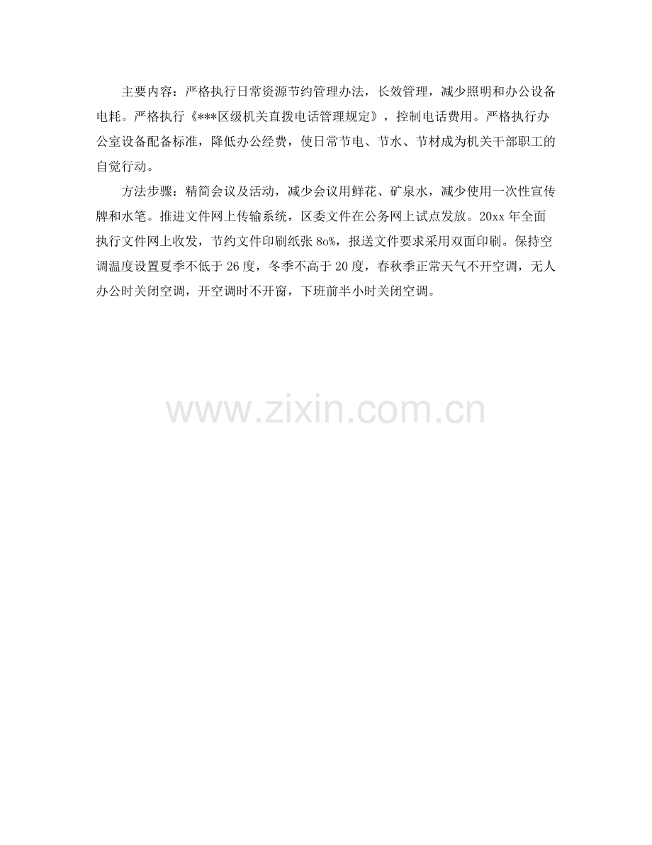 机关建设年度工作计划 .docx_第2页