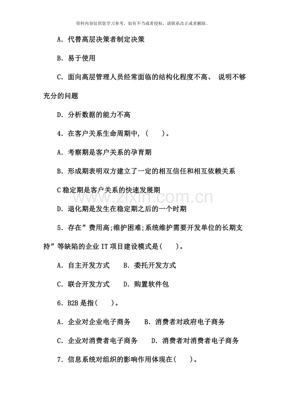 电大专科工商管理企业信息管理试题及答案材料.doc_第2页