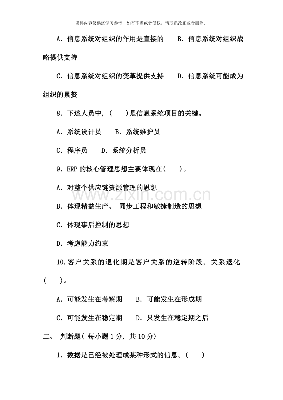 电大专科工商管理企业信息管理试题及答案材料.doc_第3页