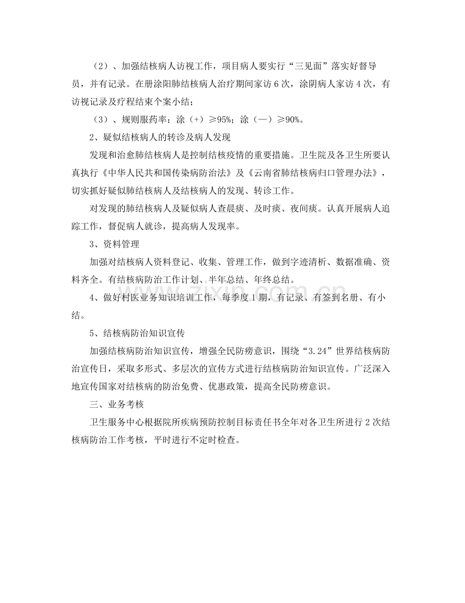 社区结核病工作计划范例 .docx_第2页