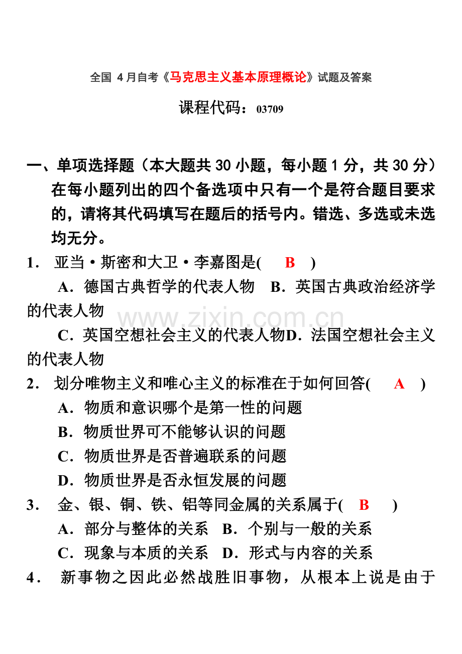 全国4月自考马克思主义基本原理概论试题及答案.doc_第2页