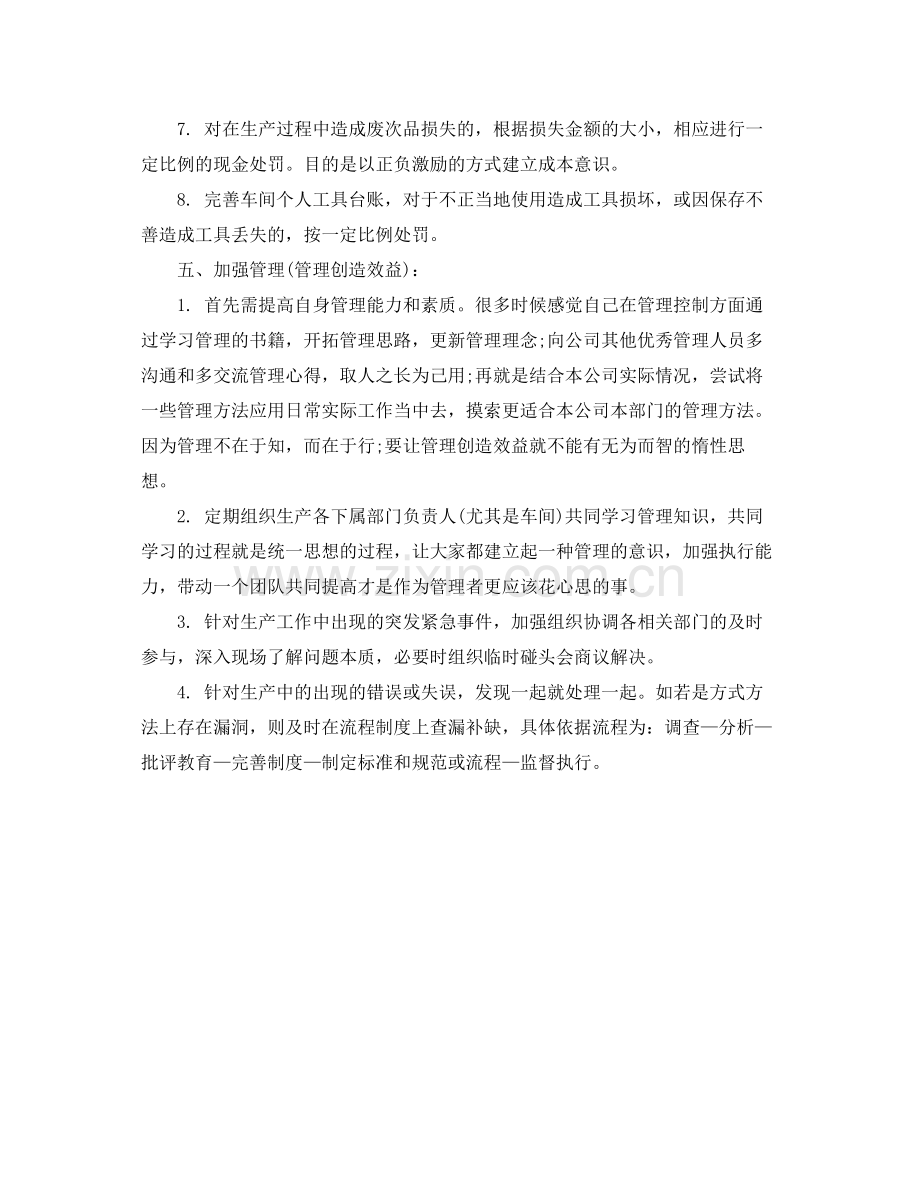 生产部门加工工作计划 .docx_第3页