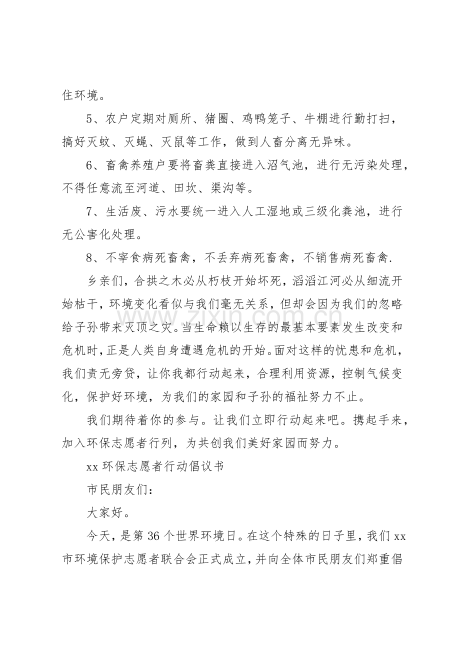 20XX年环保志愿者倡议书范文大全.docx_第2页