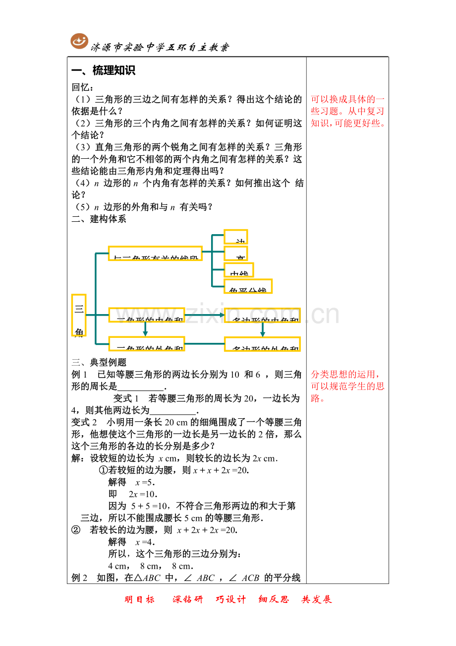 第十一章小结与复习.doc_第2页