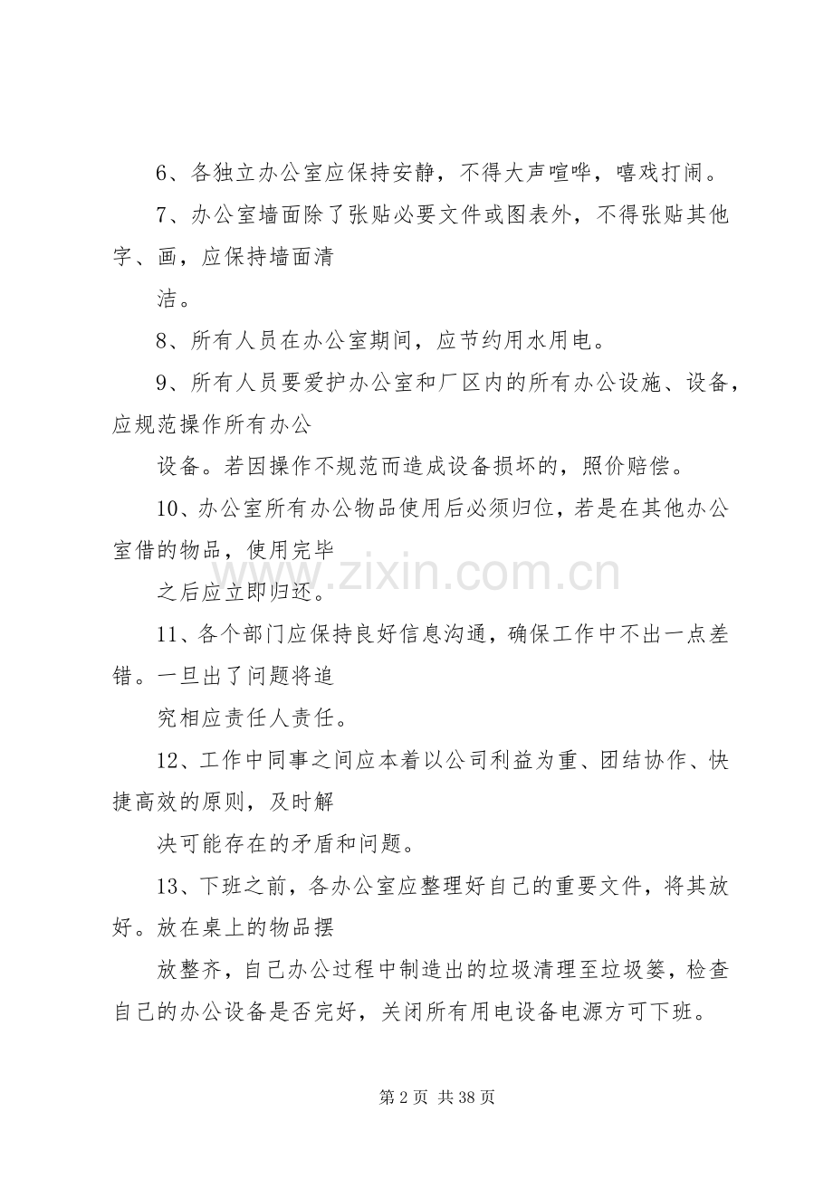 办公室规章规章制度细则 (2).docx_第2页