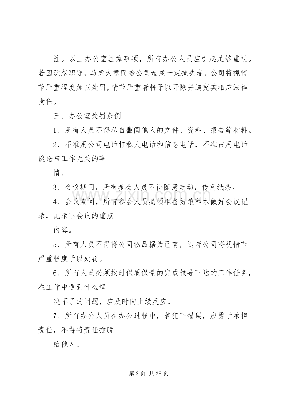 办公室规章规章制度细则 (2).docx_第3页