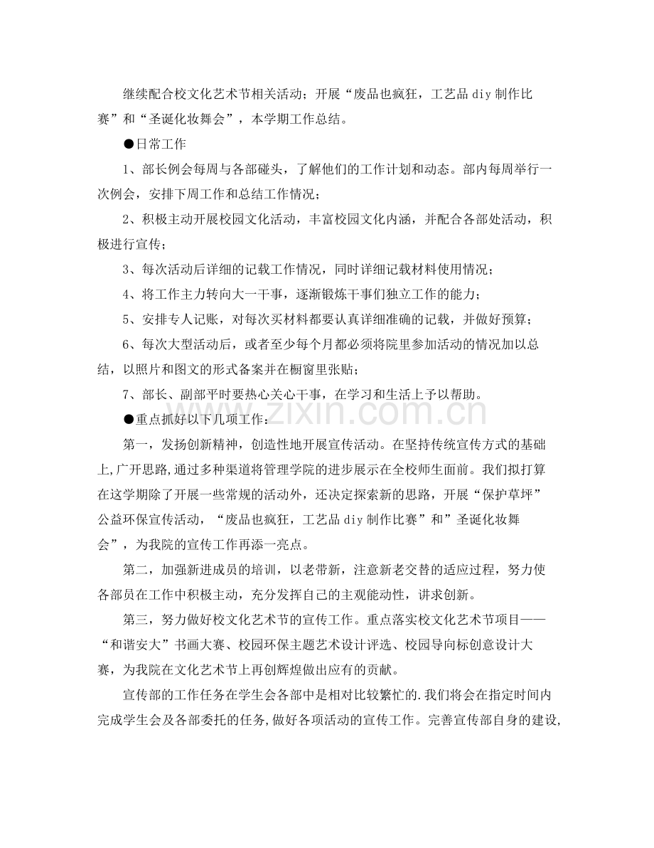 宣传部年度工作计划格式 .docx_第2页