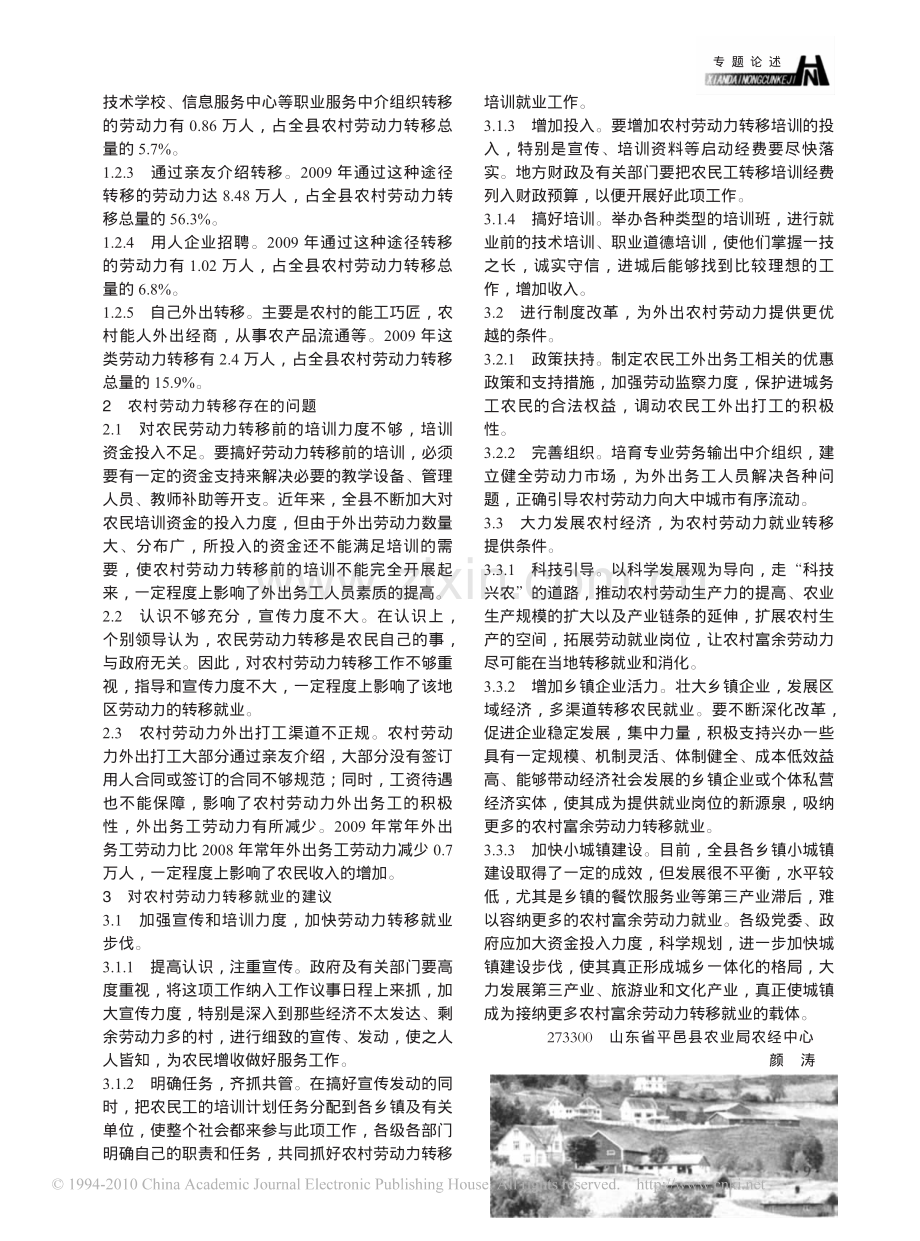 山东省平邑县农村劳动力转移调研报告.pdf_第2页