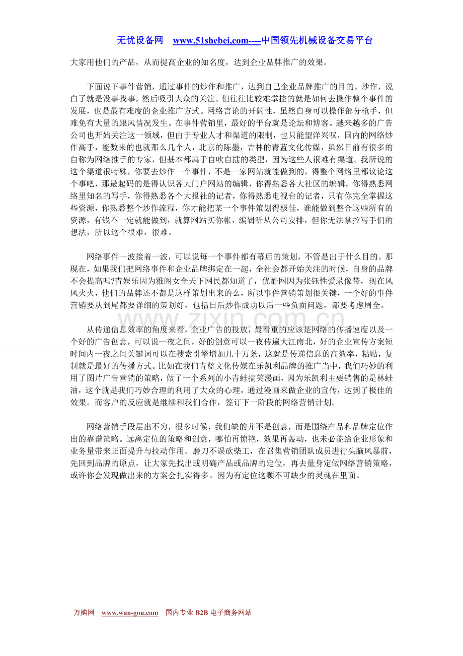 企业产品网络营销如何去做.doc_第2页