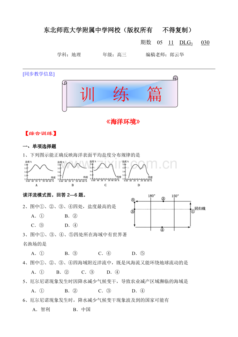 高三地理030.doc_第1页