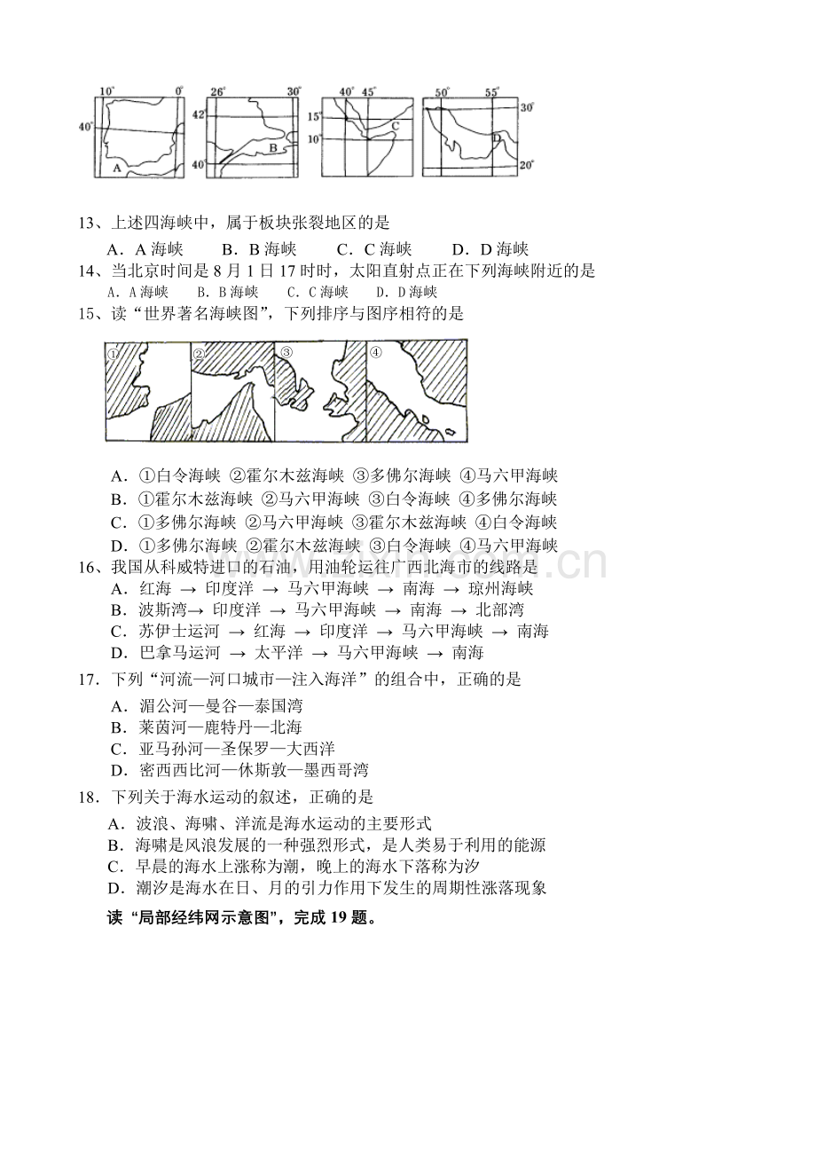 高三地理030.doc_第3页