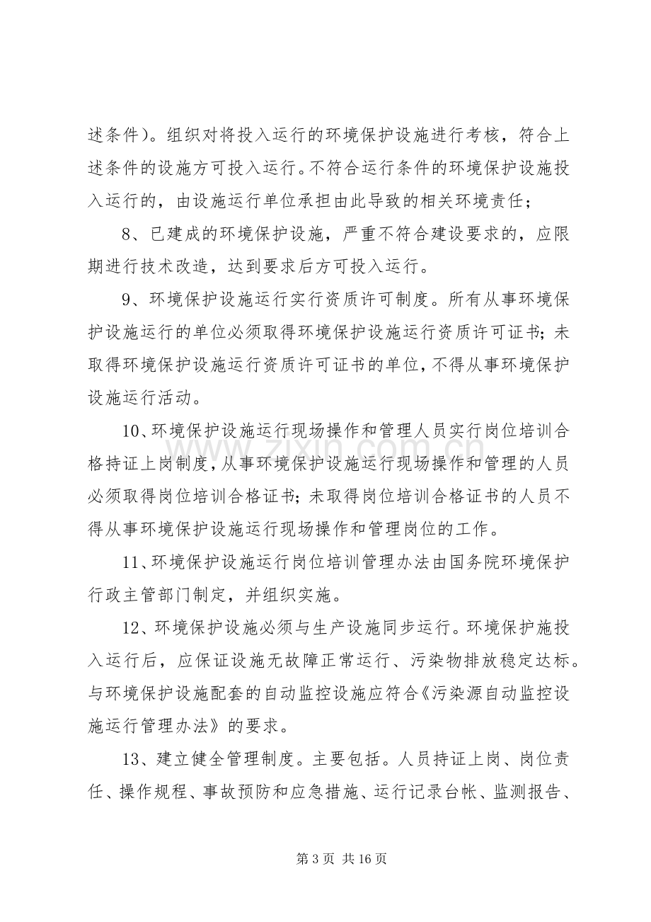 企业环境保护设施运行管理规章制度.docx_第3页