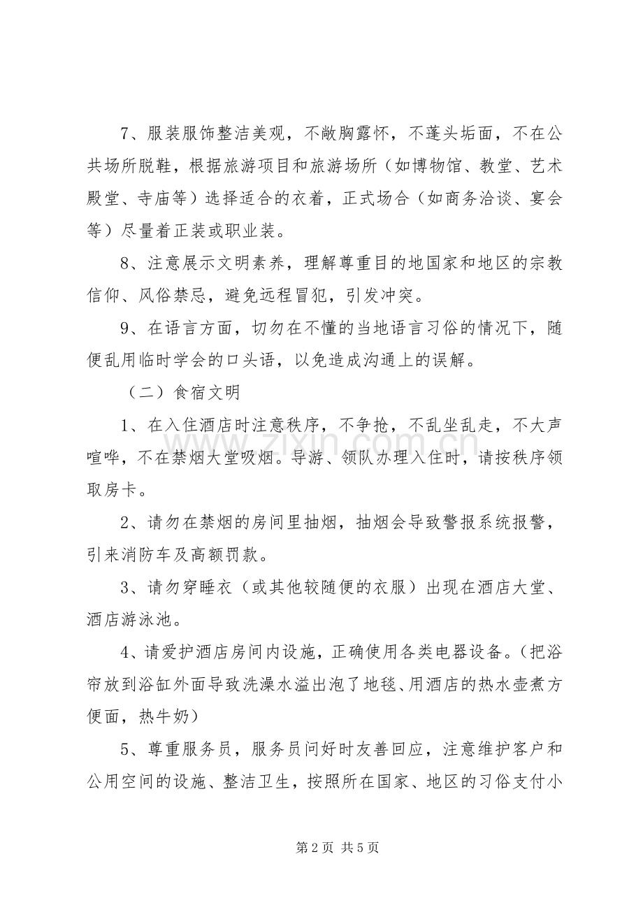 文明旅游安全倡议书范文.docx_第2页