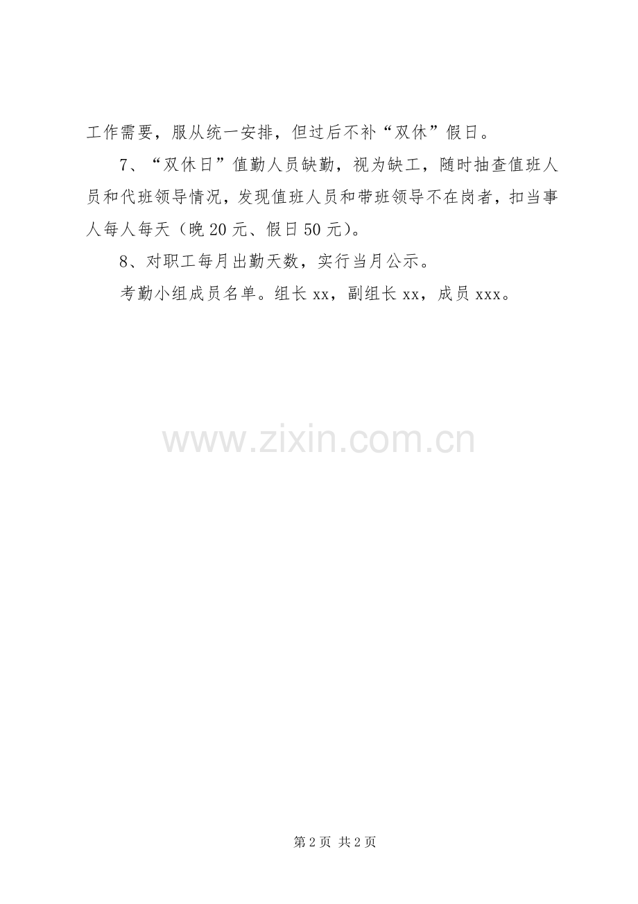 乡镇政府工作人员考勤规章制度.docx_第2页