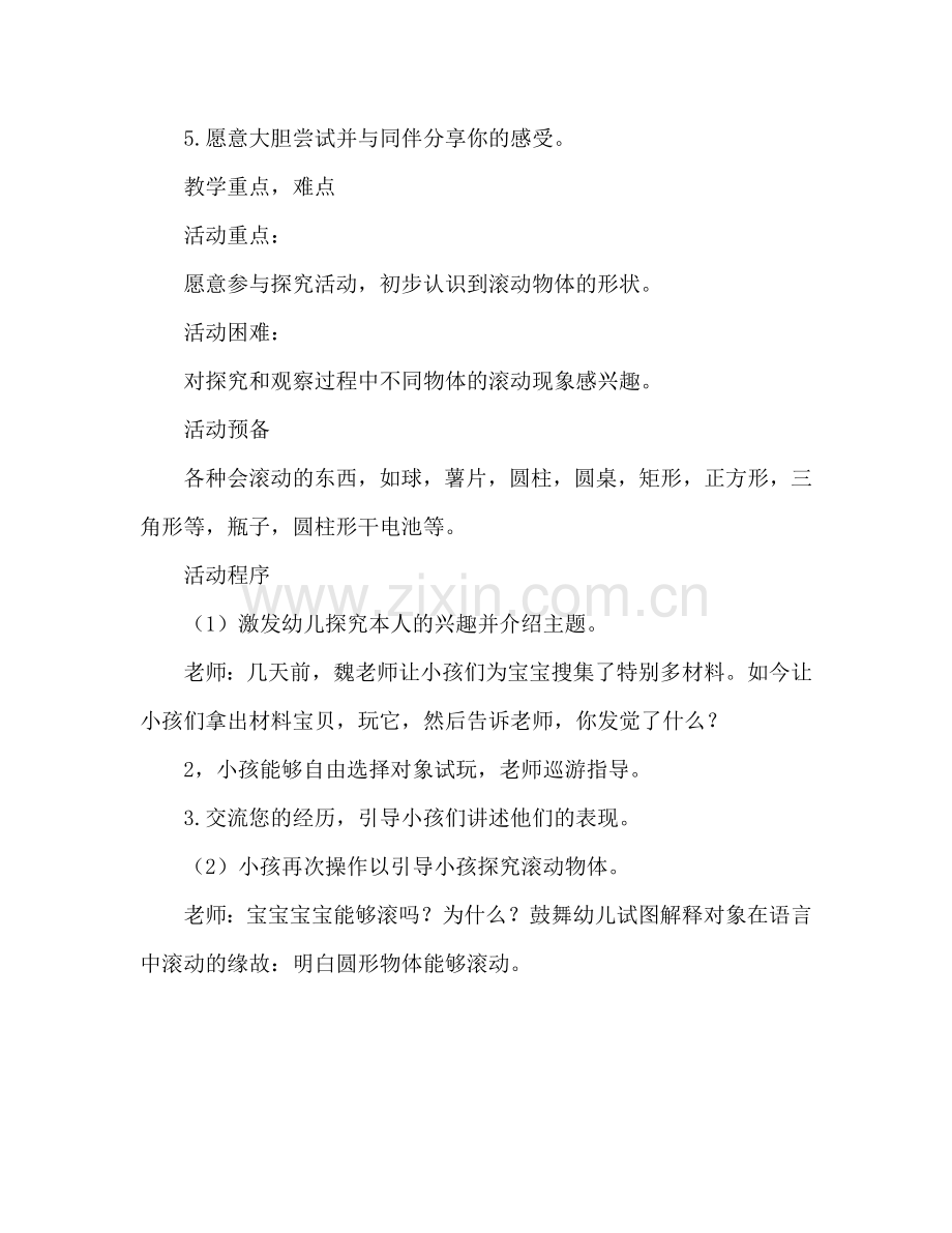 幼儿小班科学活动教案：《滚一滚》教案(附教学反思).doc_第2页