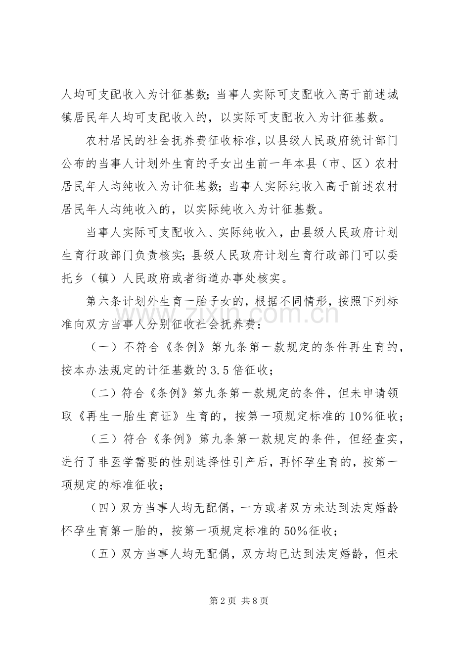 计生委抚养费征收管理规章制度.docx_第2页