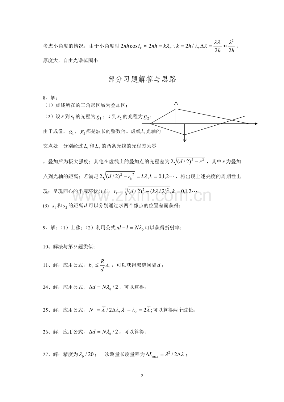 光学思考题及习题解答第三章.doc_第2页