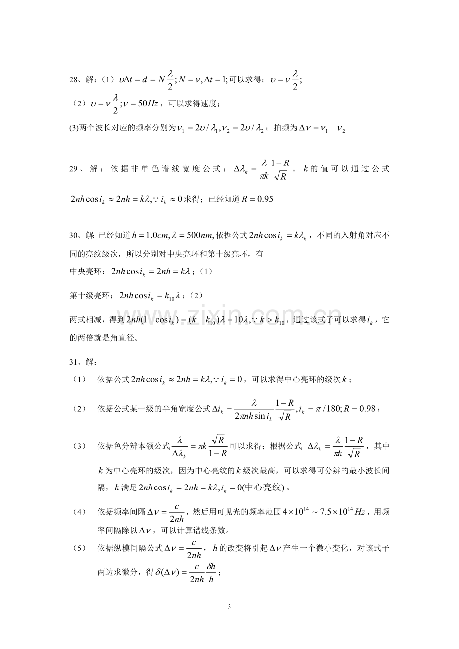 光学思考题及习题解答第三章.doc_第3页