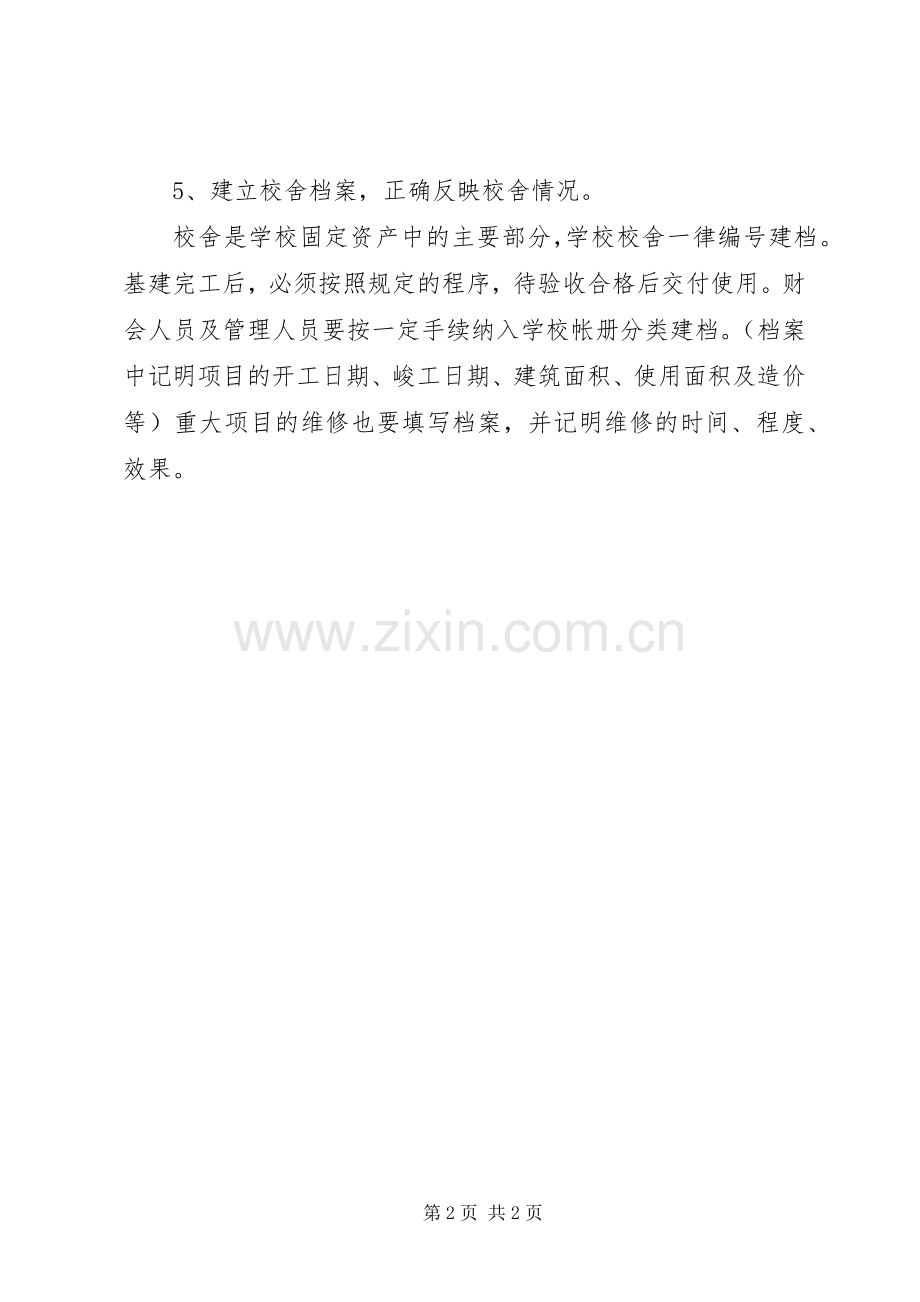 学校舍管理规章制度 .docx_第2页