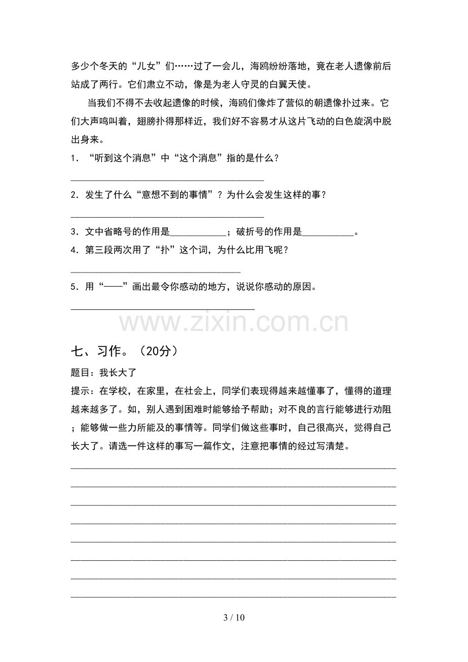 人教版六年级语文下册第一次月考试卷学生专用(2套).docx_第3页