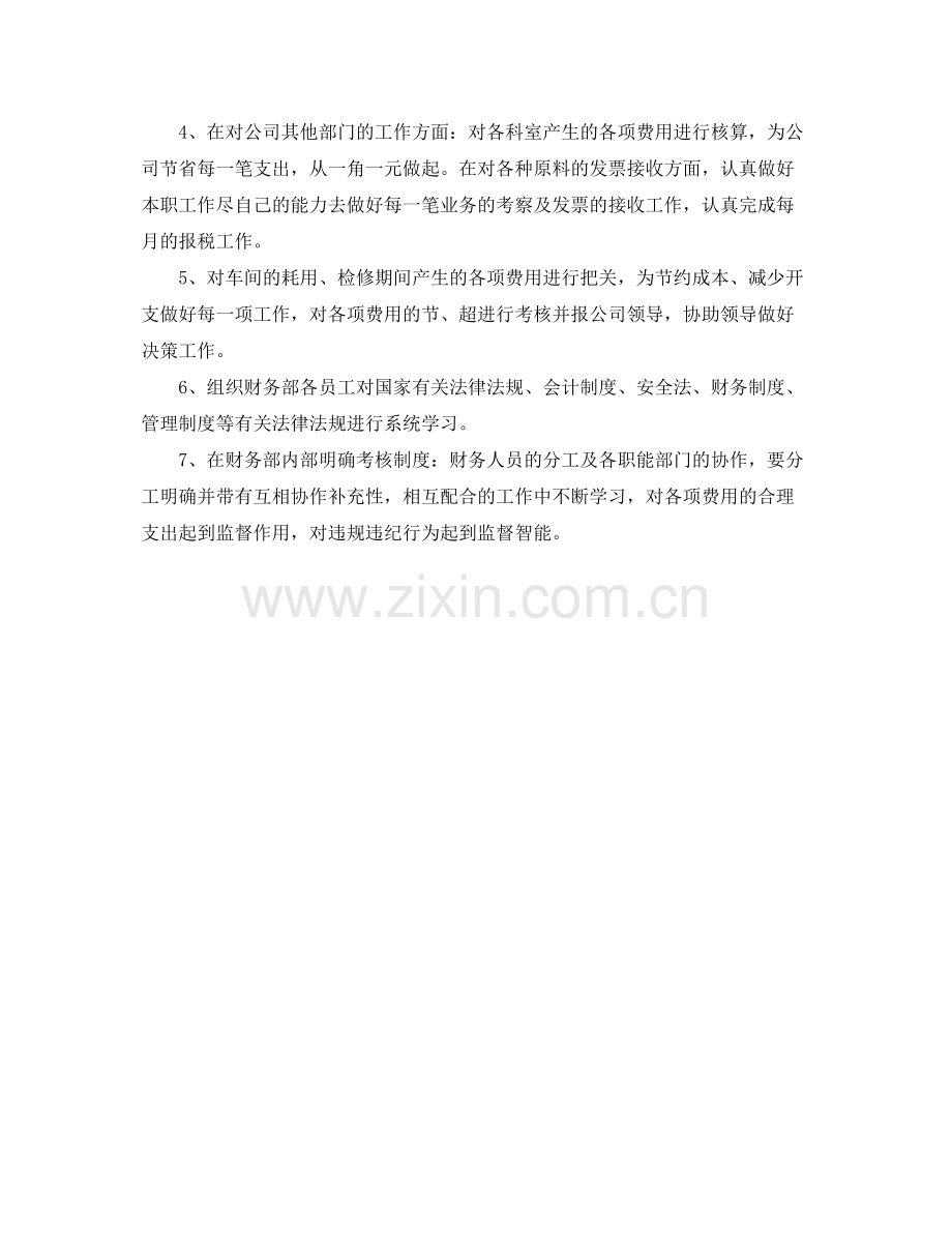 会计下月工作计划 .docx_第3页