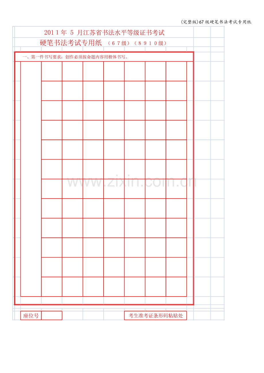 67级硬笔书法考试专用纸.doc_第2页