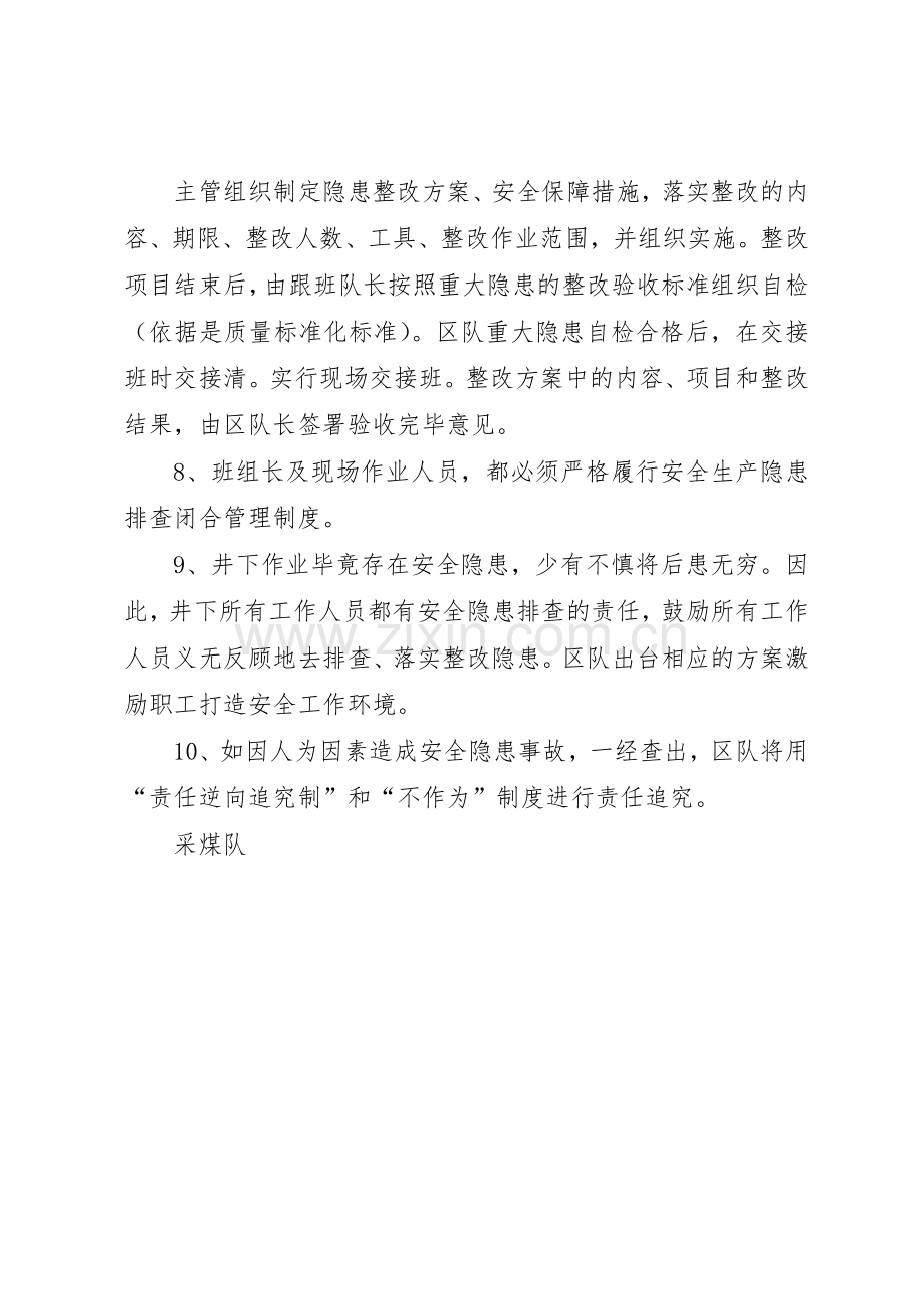 隐患排查整改闭合管理规章制度细则.docx_第2页