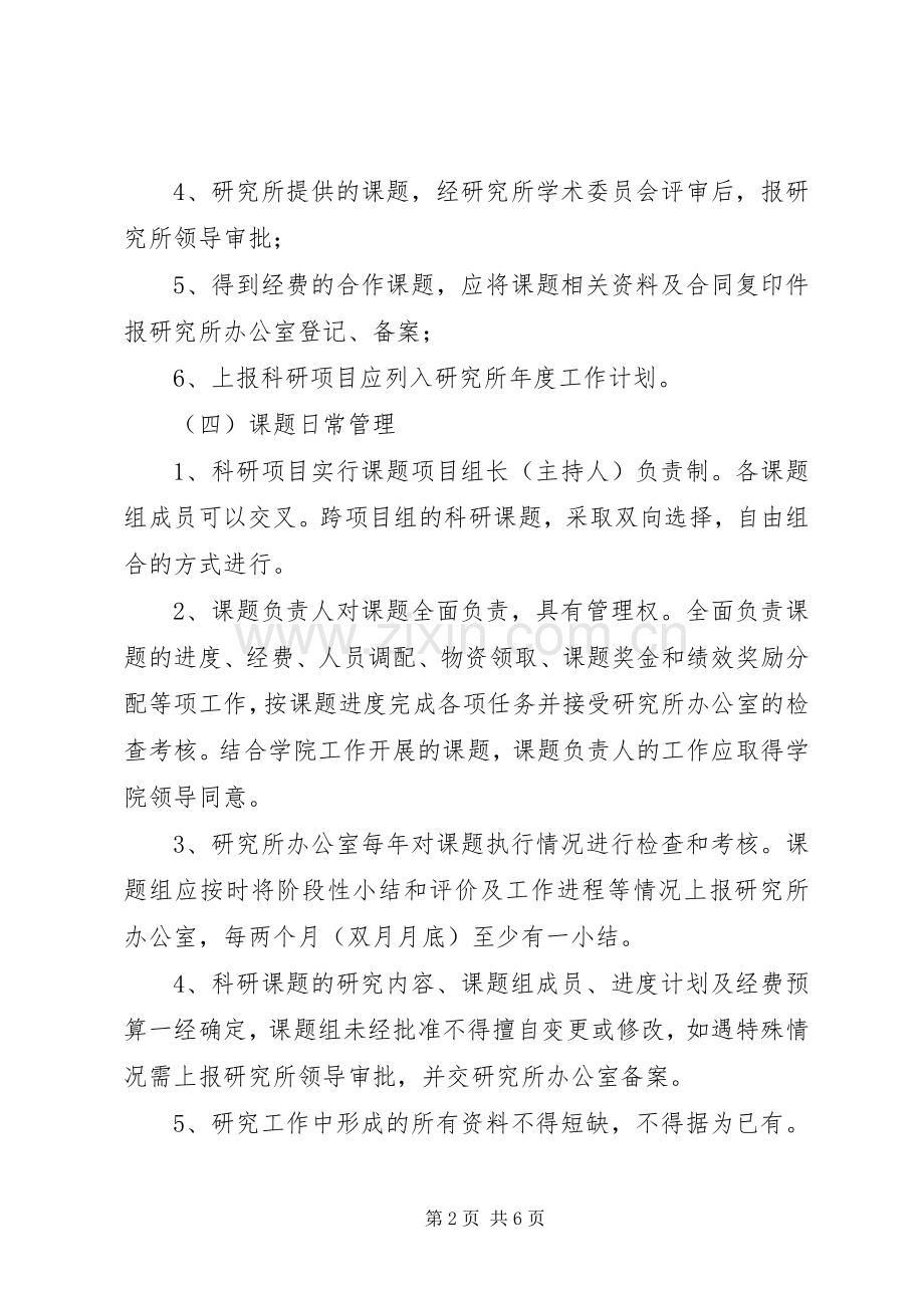 科研经费管理相关规章制度5篇 .docx_第2页