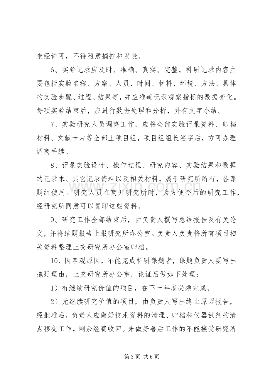 科研经费管理相关规章制度5篇 .docx_第3页