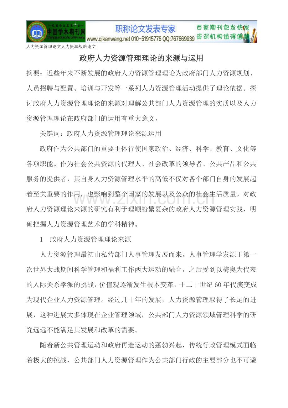 人力资源管理论文人力资源战略论文.doc_第1页