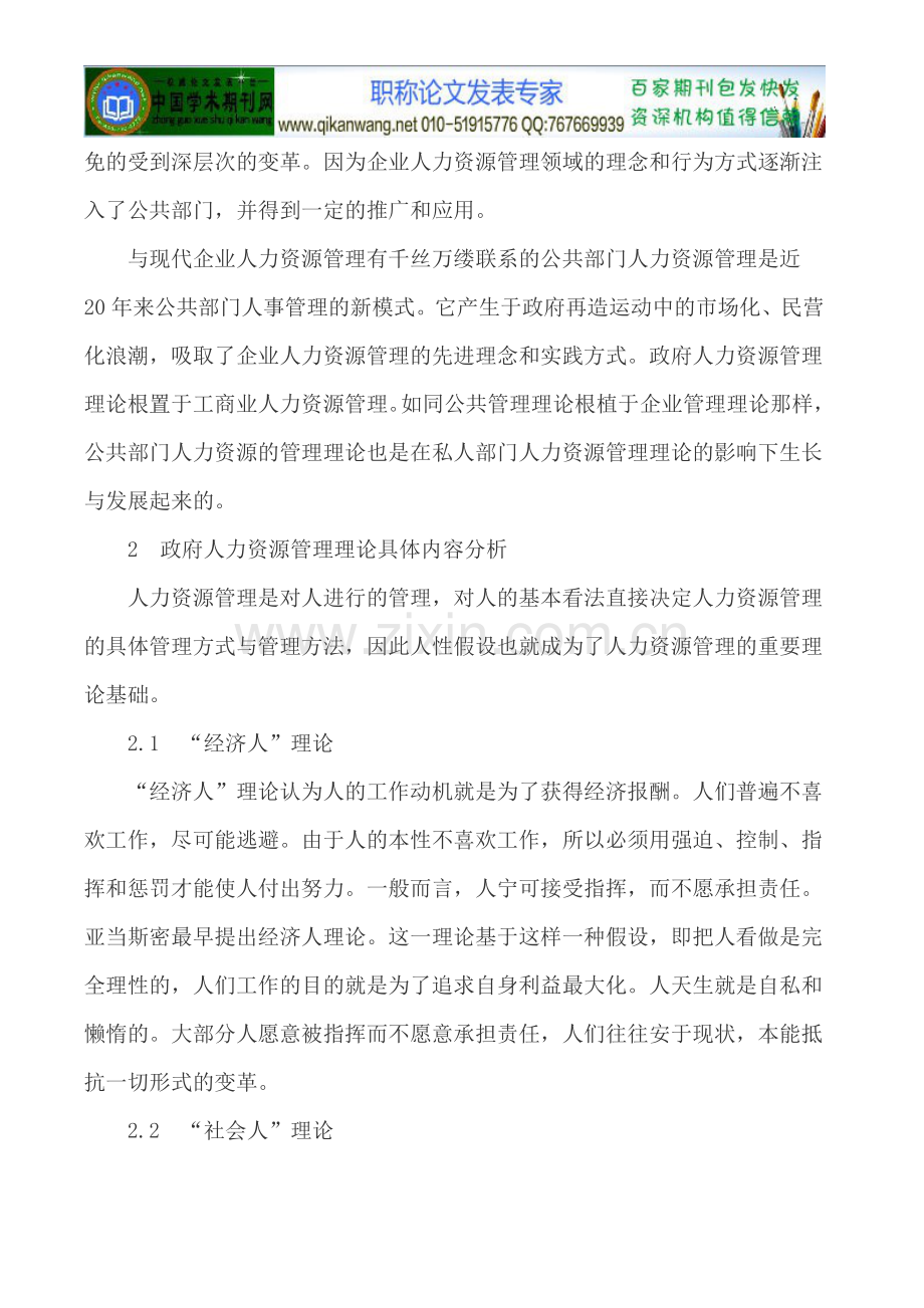 人力资源管理论文人力资源战略论文.doc_第2页