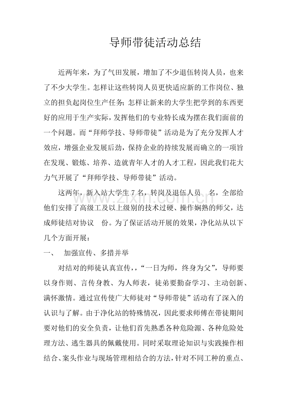 导师带徒活动总结.doc_第1页