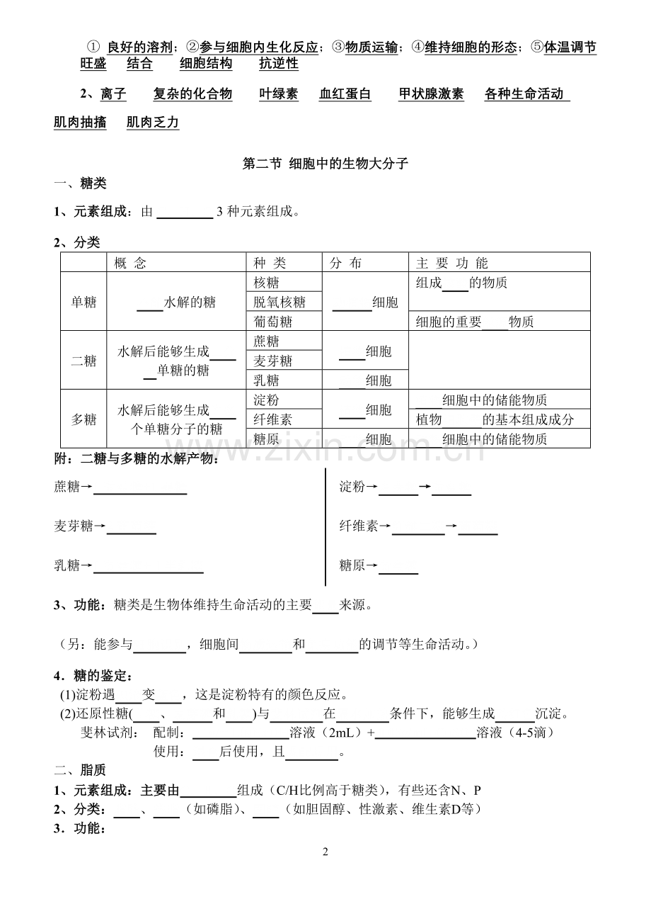 必修1至3复习提纲.doc_第2页