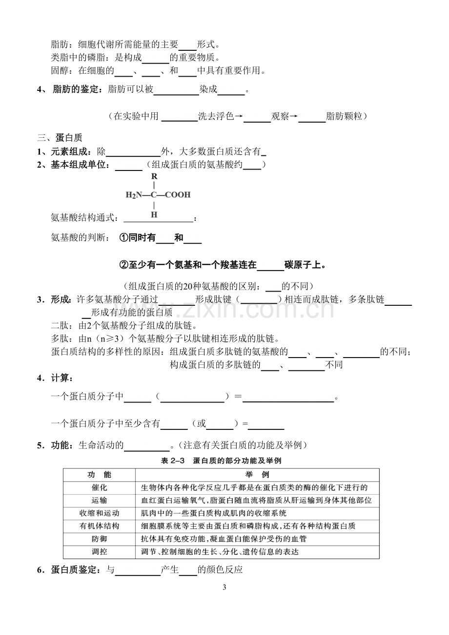 必修1至3复习提纲.doc_第3页