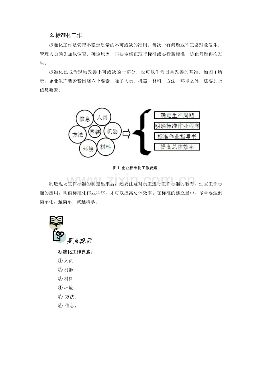 全面质量管理的内容与实施方法讲义与试题.doc_第2页