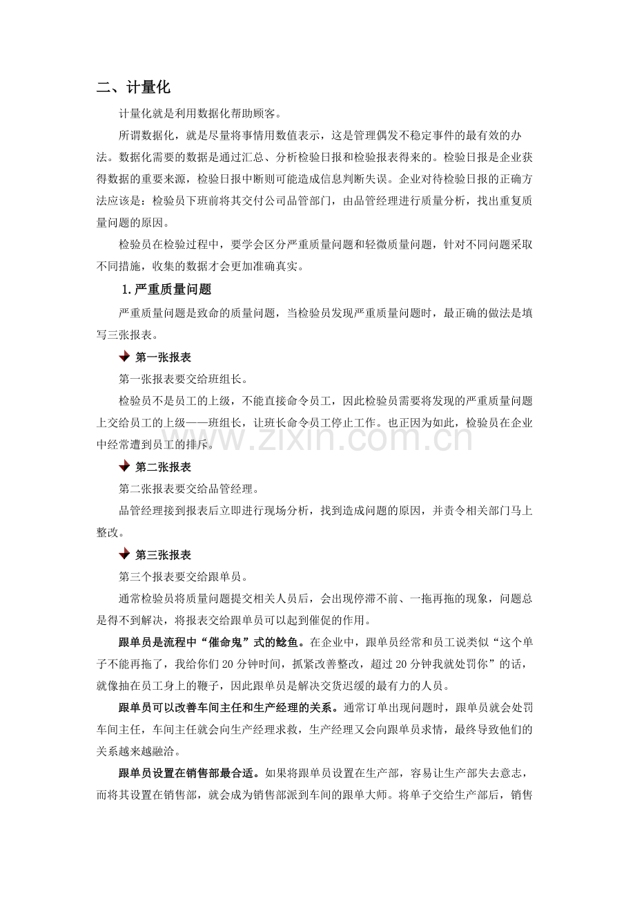 全面质量管理的内容与实施方法讲义与试题.doc_第3页