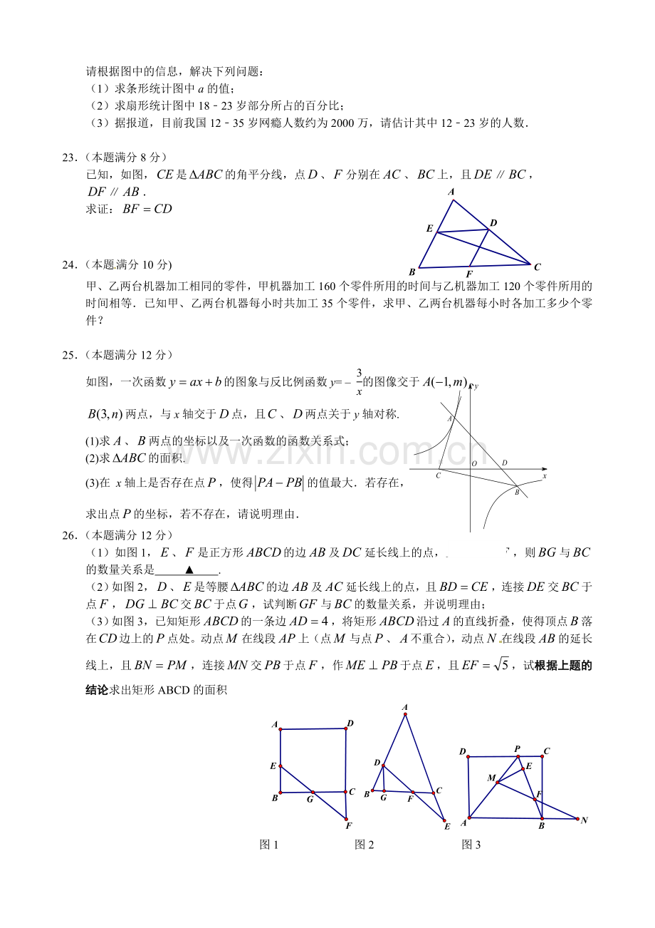 盐城市盐都区2014-2015年八年级下册数学期末试卷及答案.doc_第3页