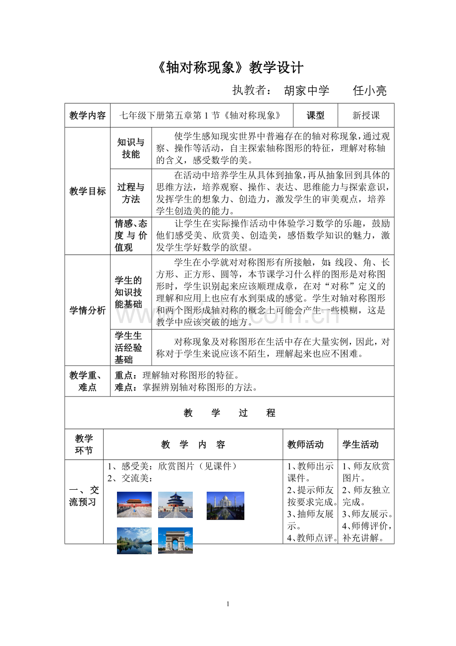 《轴对称现象》-(2).doc_第1页