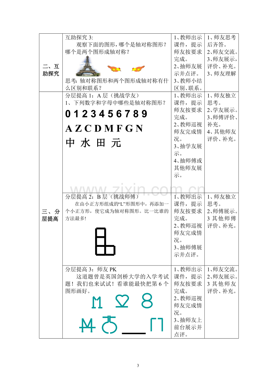 《轴对称现象》-(2).doc_第3页