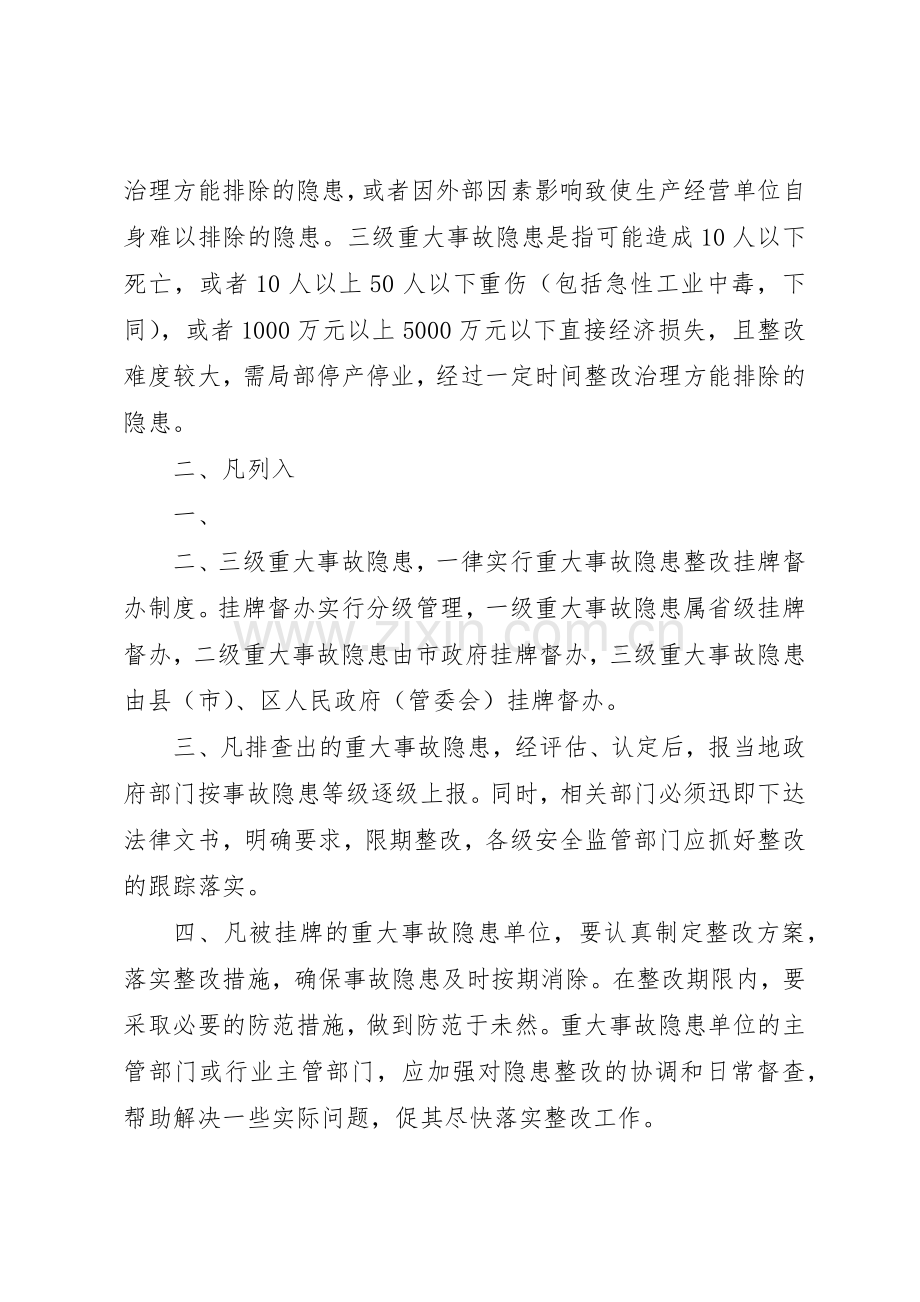 重大安全隐患督办规章制度细则.docx_第2页