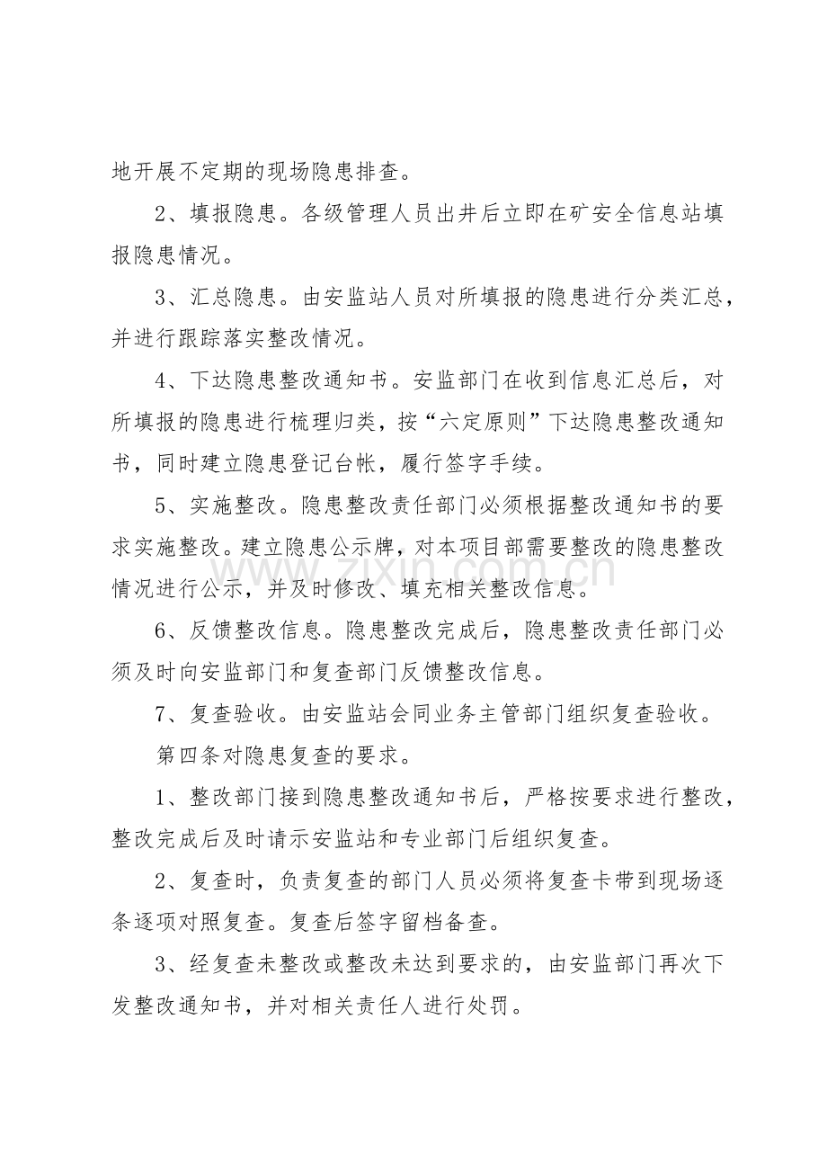 环境安全隐患排查整改规章制度 .docx_第2页