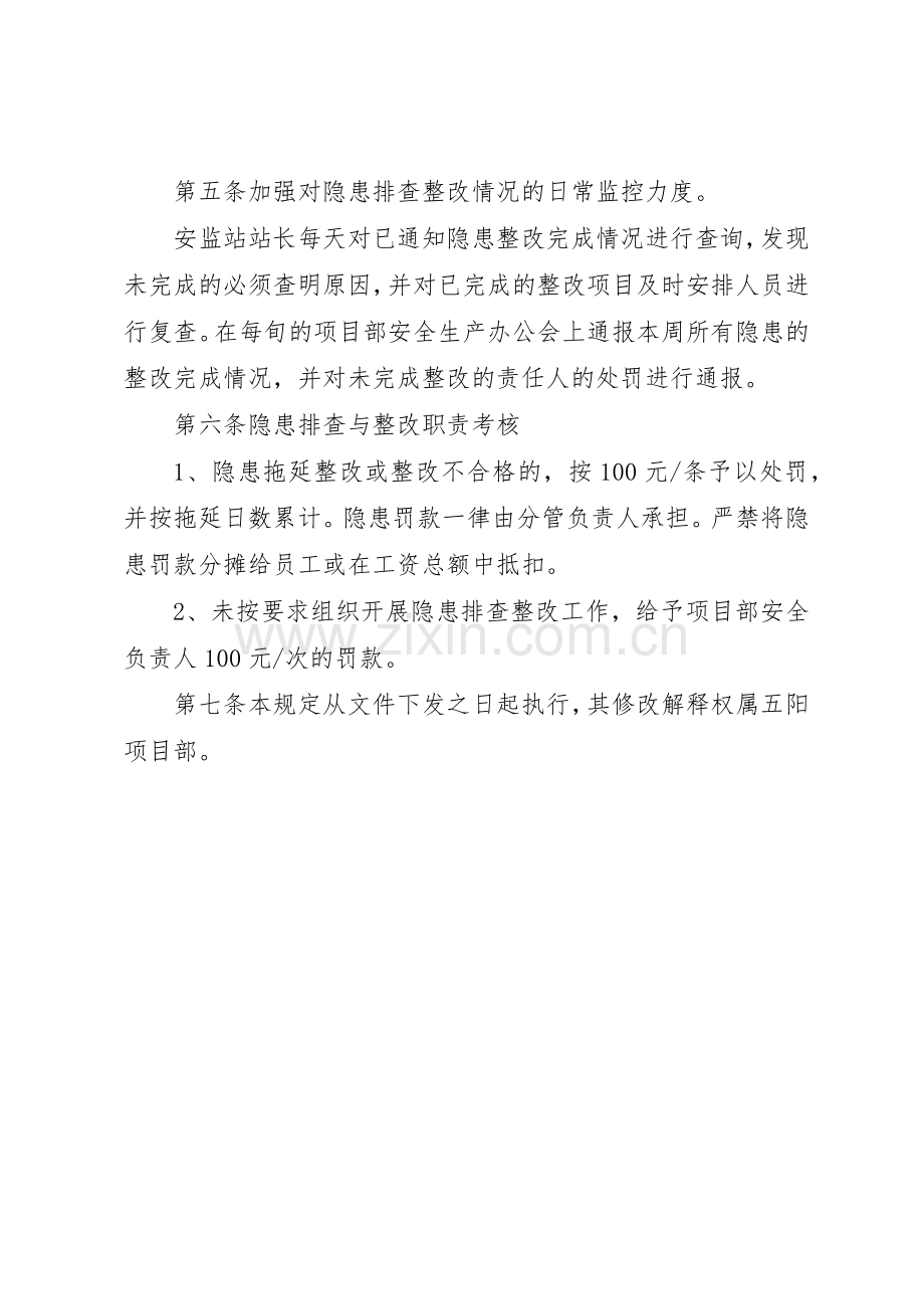 环境安全隐患排查整改规章制度 .docx_第3页