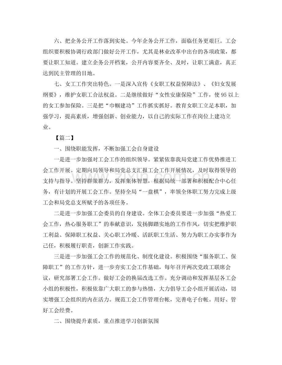 2020年局工会工作计划【三篇】 .docx_第2页