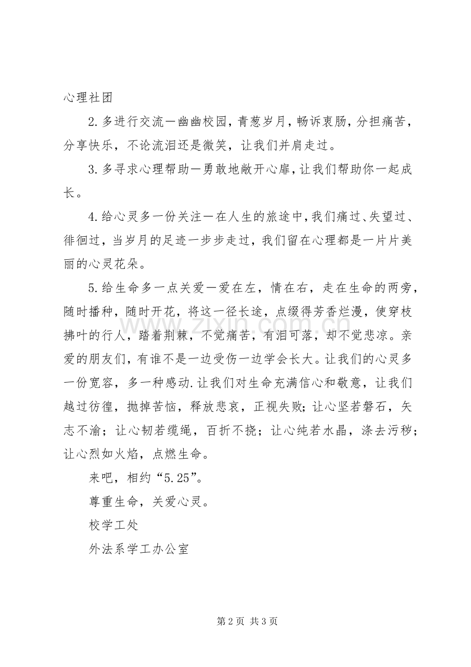 给全校学生的禁毒倡议书范文 (2).docx_第2页