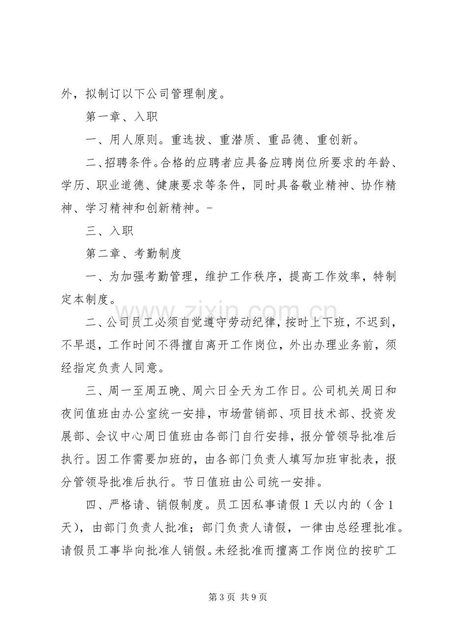 公司经营管理规章制度 .docx_第3页