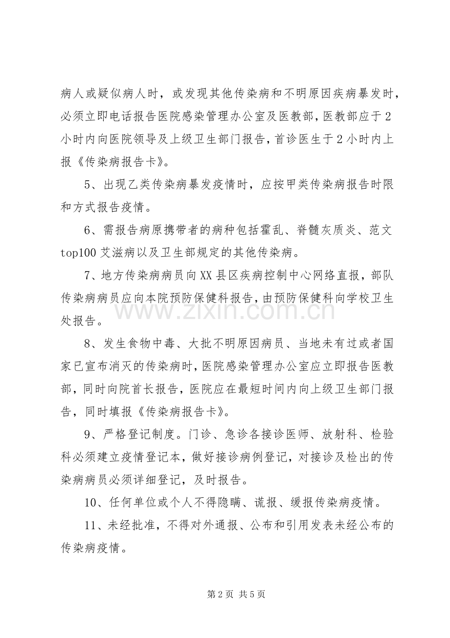 医院传染病疫情报告规章制度细则.docx_第2页