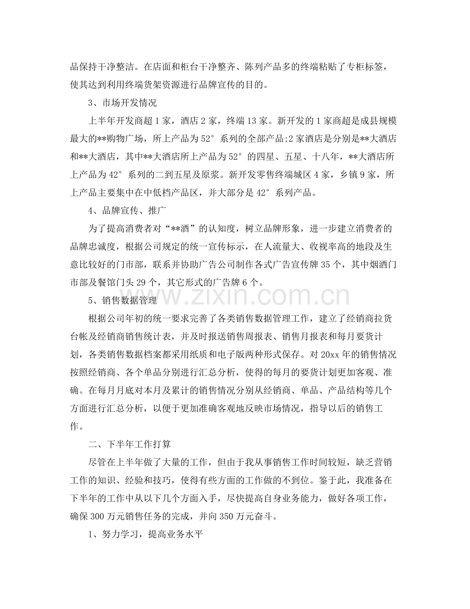 白酒销售月工作总结与计划范文 .docx_第3页