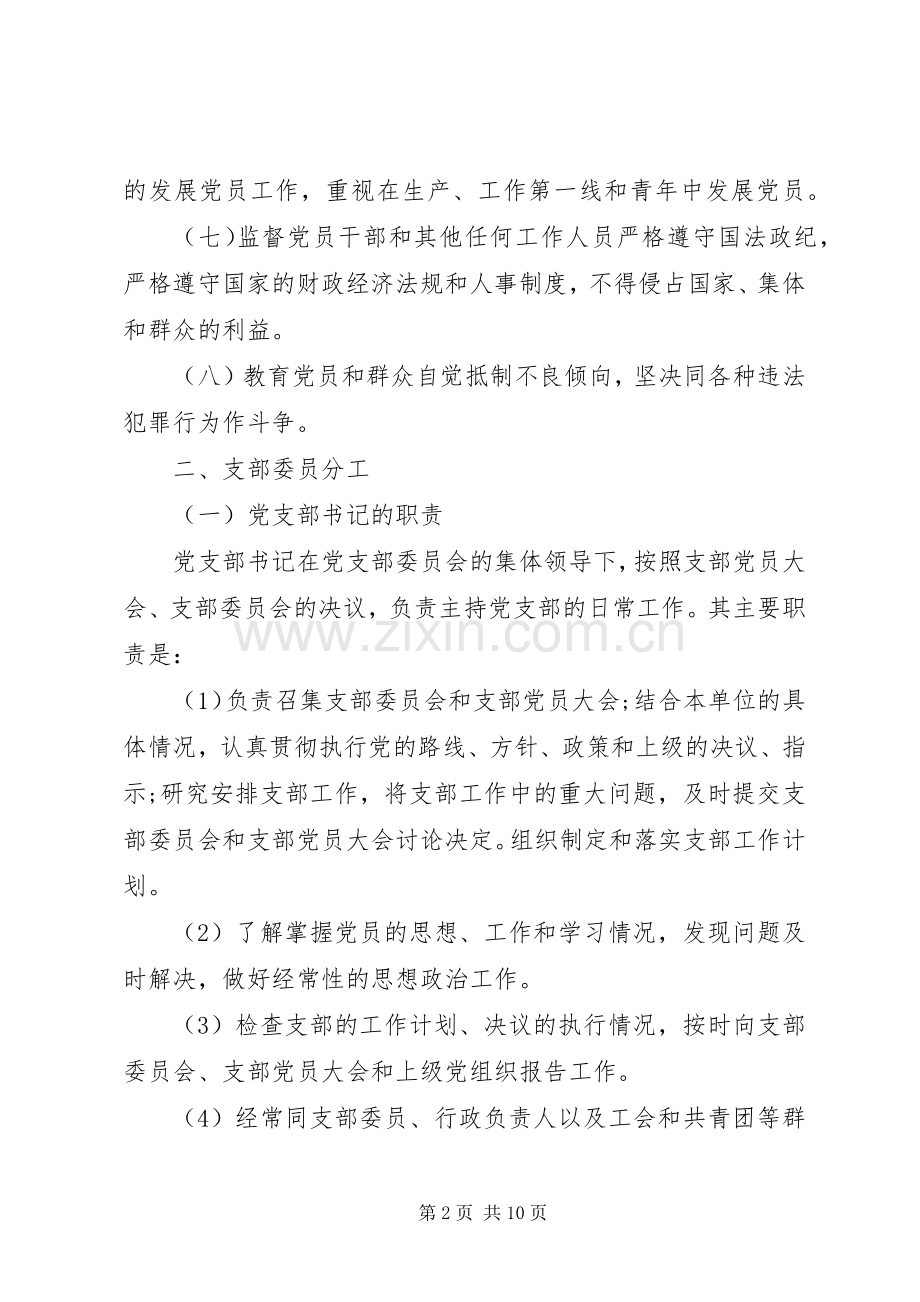 年党支部委员职责要求分工.docx_第2页